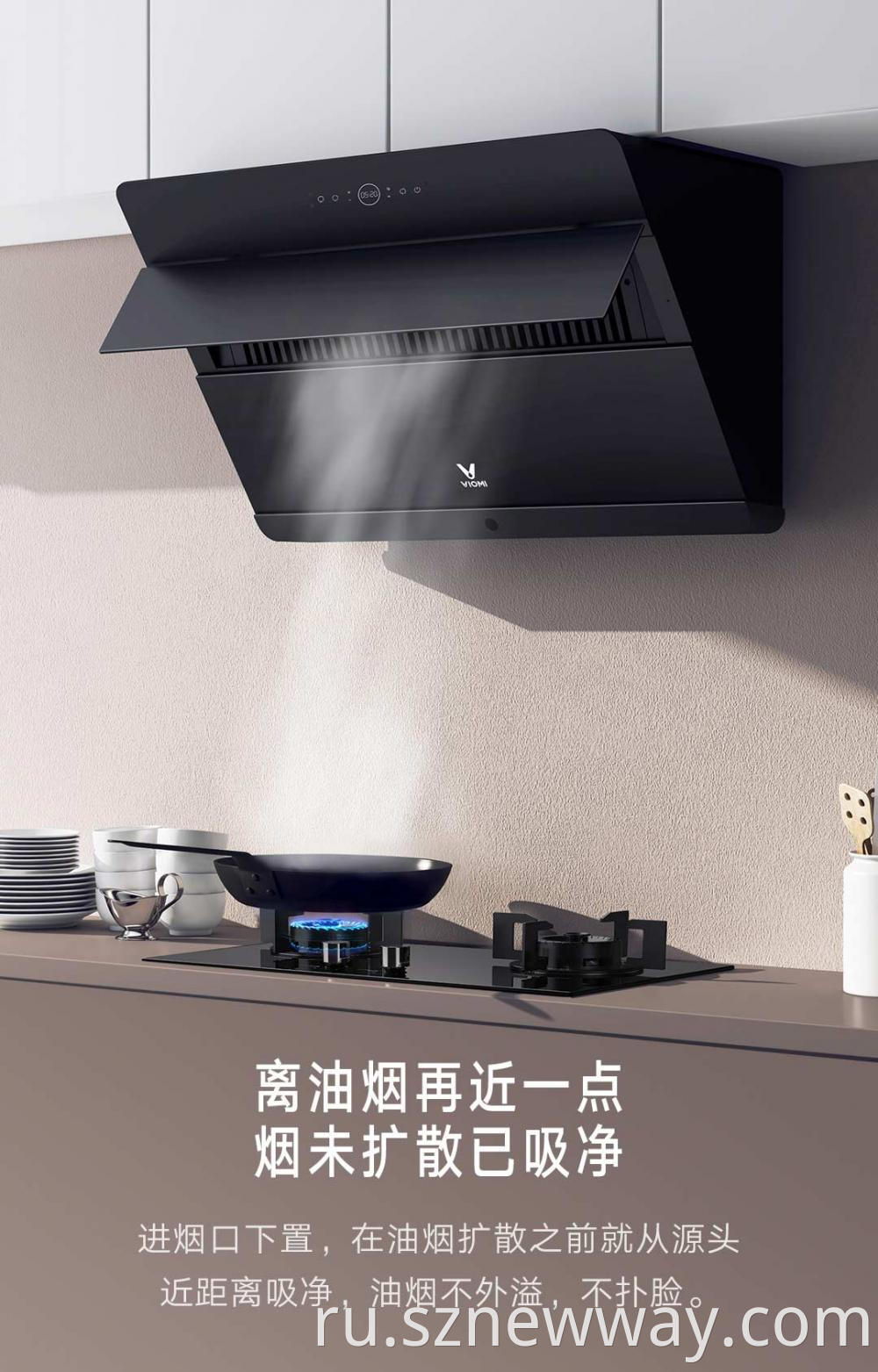 Viomi Smart Integrated Stove